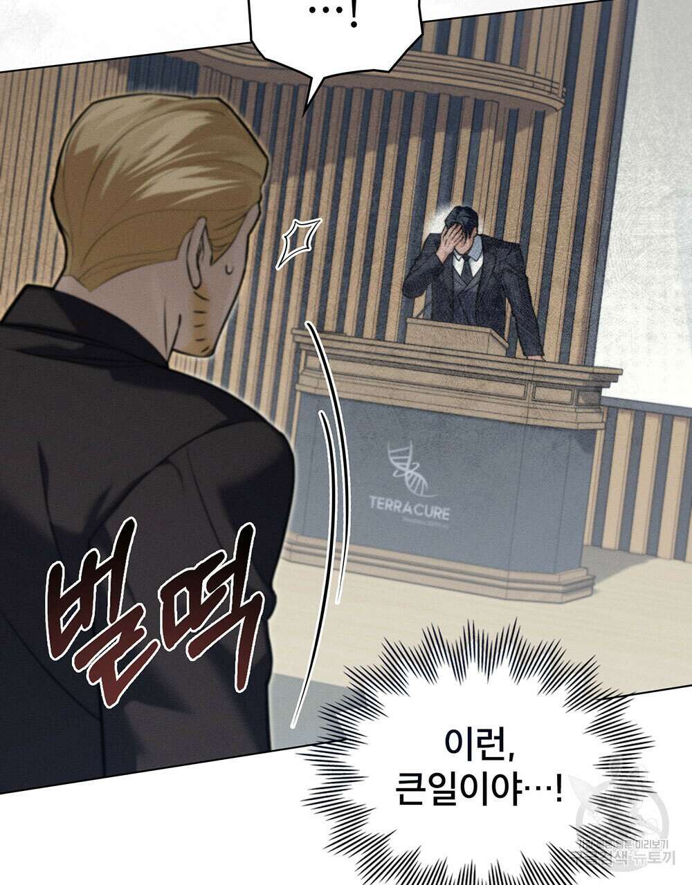 웨어울프 : 향기에 이끌린 늑대들 19화 80