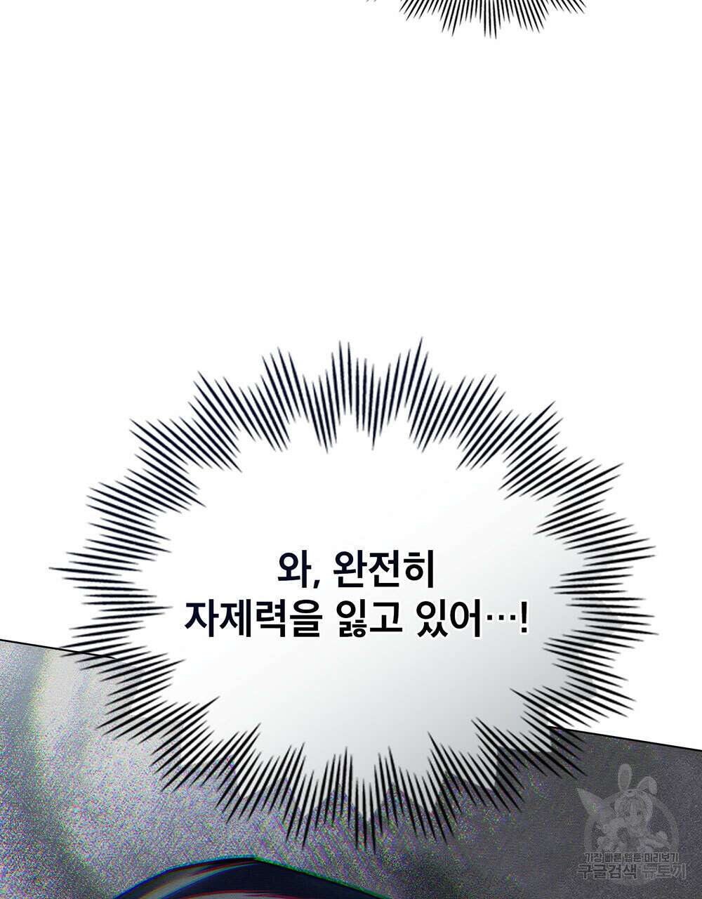 웨어울프 : 향기에 이끌린 늑대들 19화 81