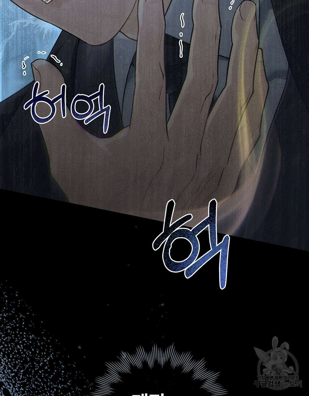 웨어울프 : 향기에 이끌린 늑대들 19화 88