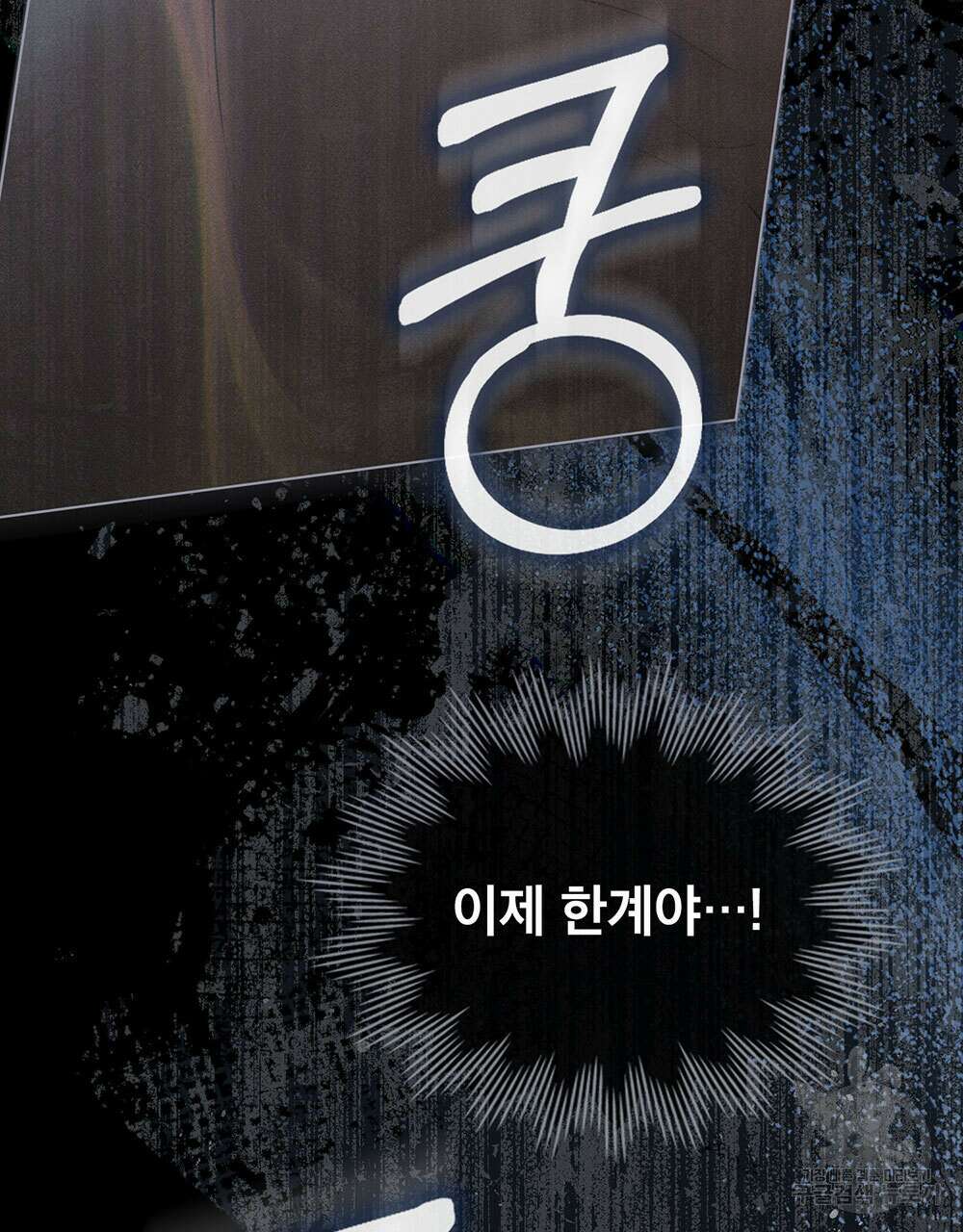 웨어울프 : 향기에 이끌린 늑대들 19화 90