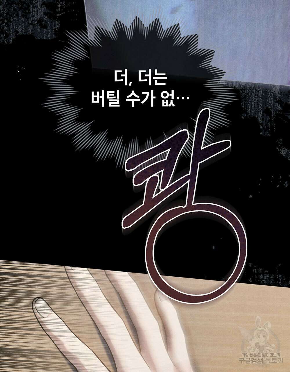 웨어울프 : 향기에 이끌린 늑대들 19화 92