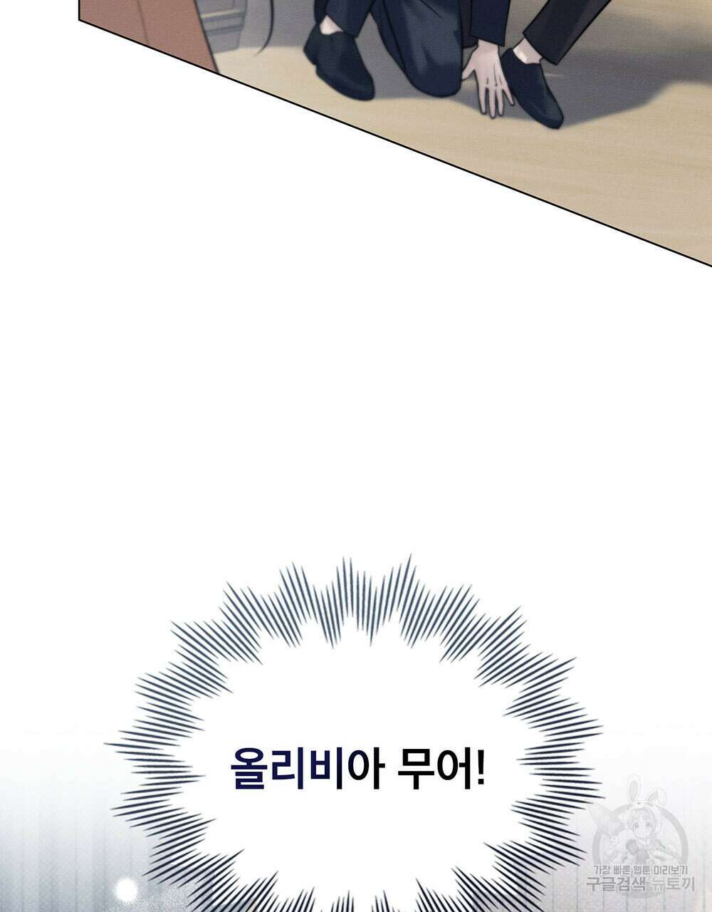 웨어울프 : 향기에 이끌린 늑대들 19화 97