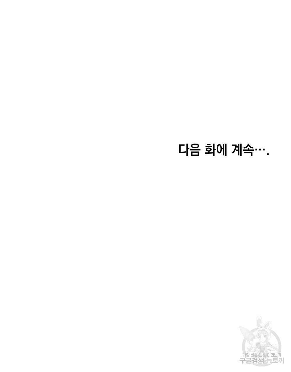 웨어울프 : 향기에 이끌린 늑대들 19화 100