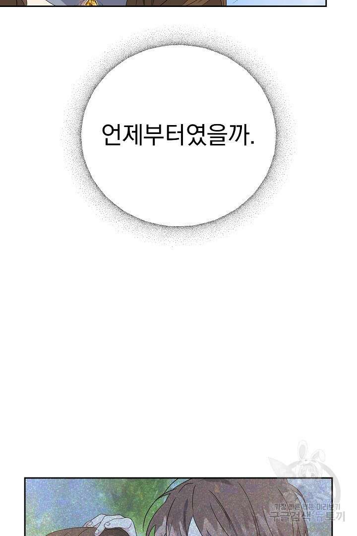 어느 날 악녀가 말했다 39화 5