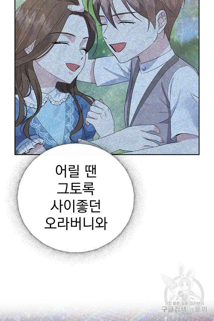 어느 날 악녀가 말했다 39화 6