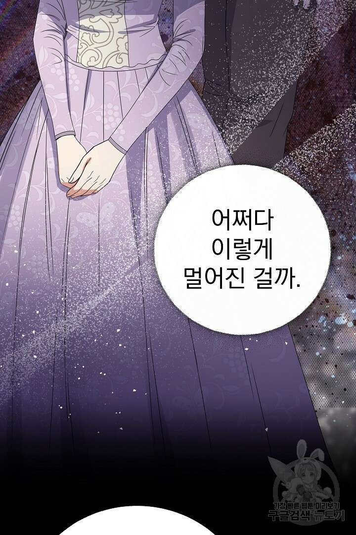 어느 날 악녀가 말했다 39화 8