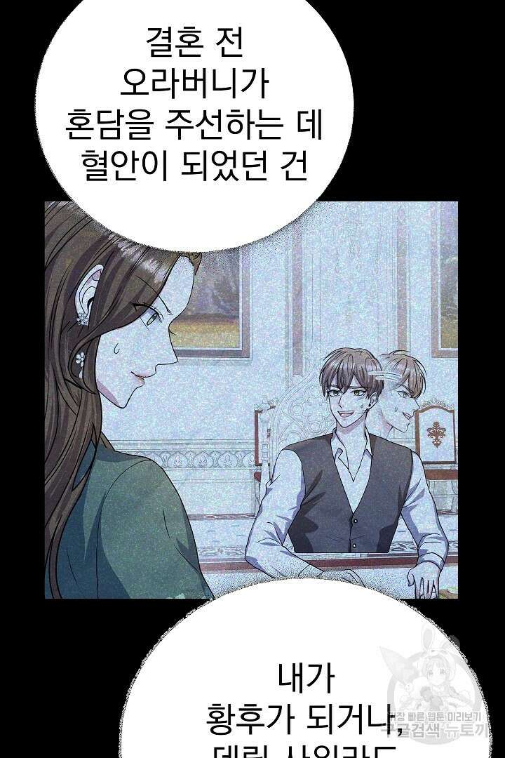 어느 날 악녀가 말했다 39화 9