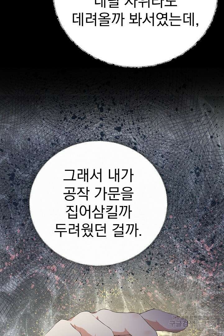 어느 날 악녀가 말했다 39화 10