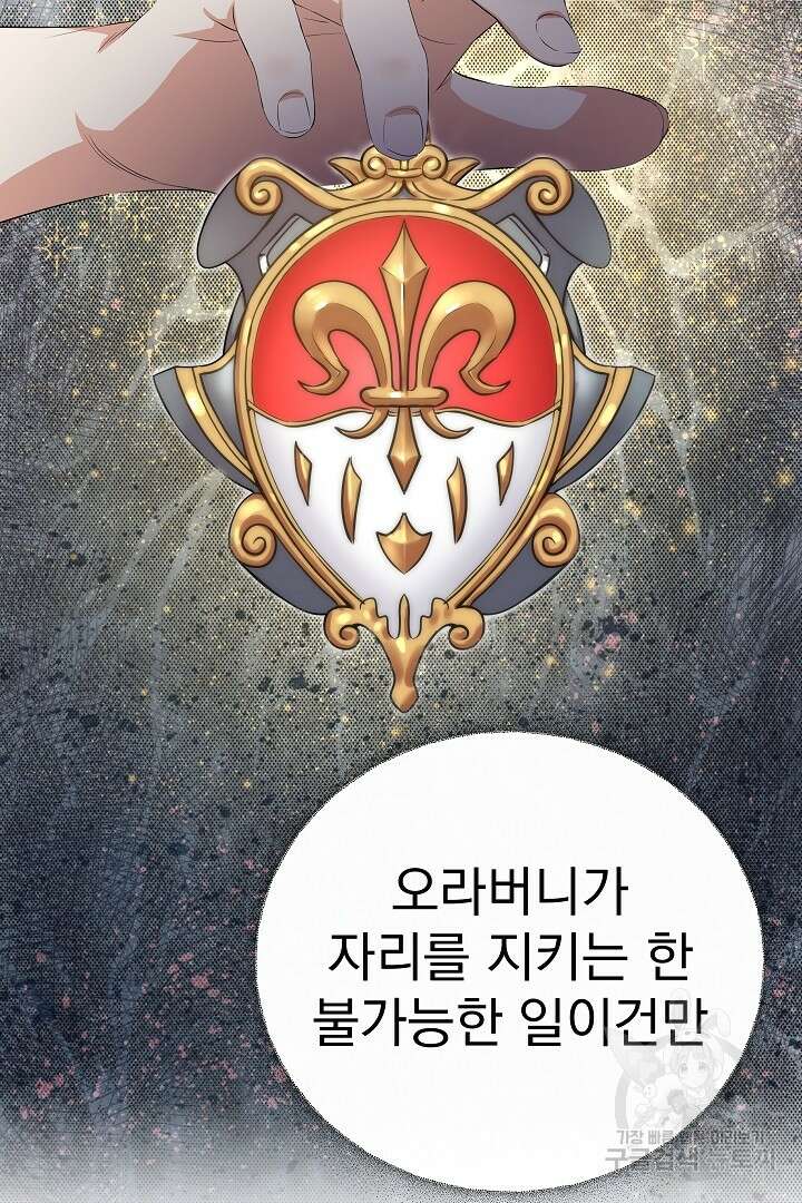 어느 날 악녀가 말했다 39화 11