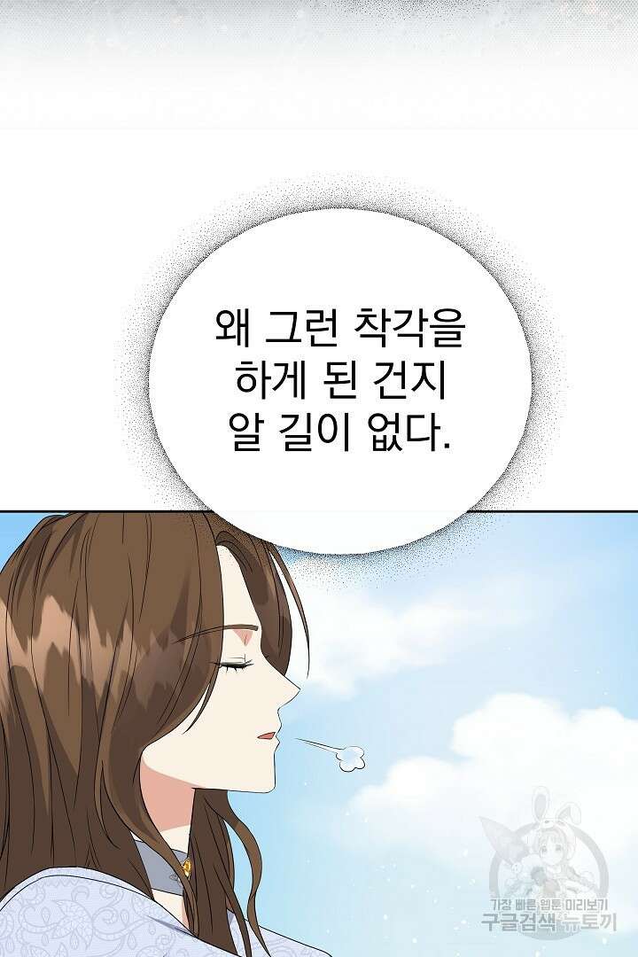 어느 날 악녀가 말했다 39화 12