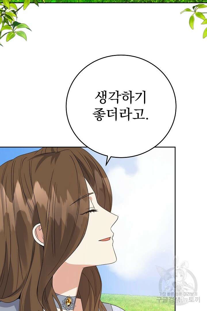 어느 날 악녀가 말했다 39화 15
