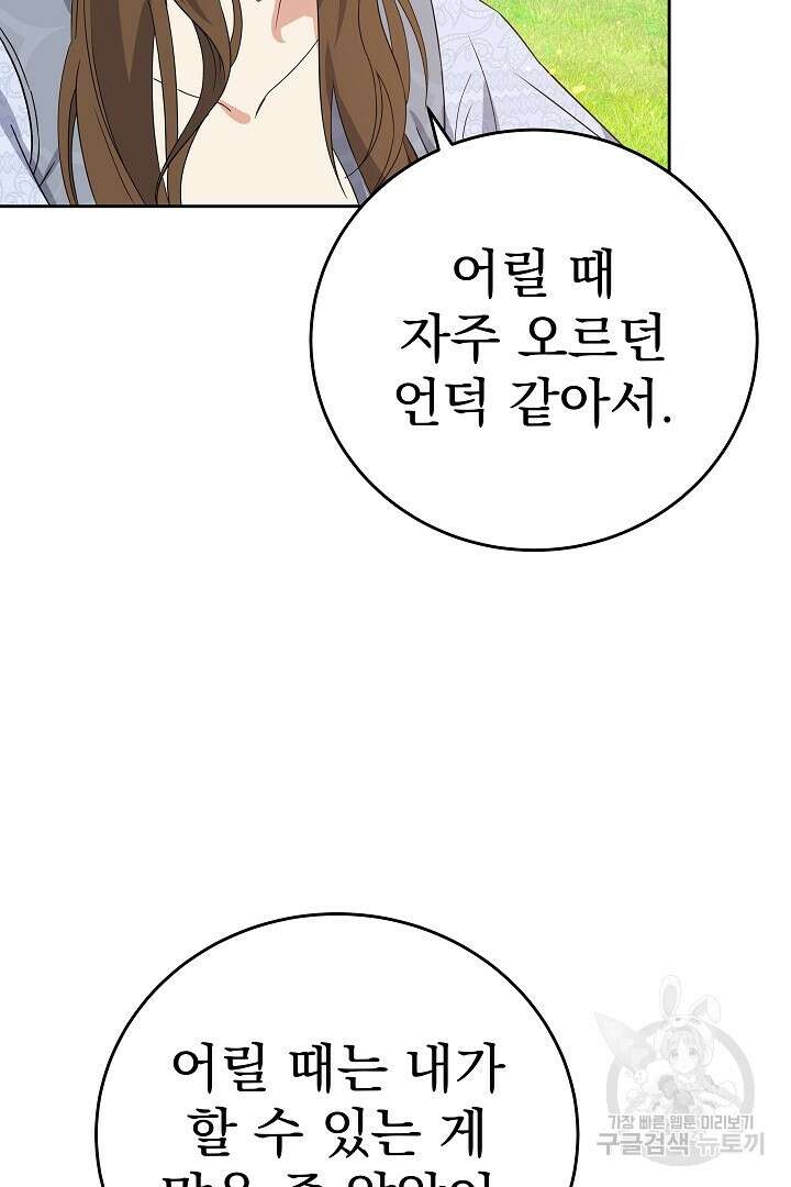어느 날 악녀가 말했다 39화 16