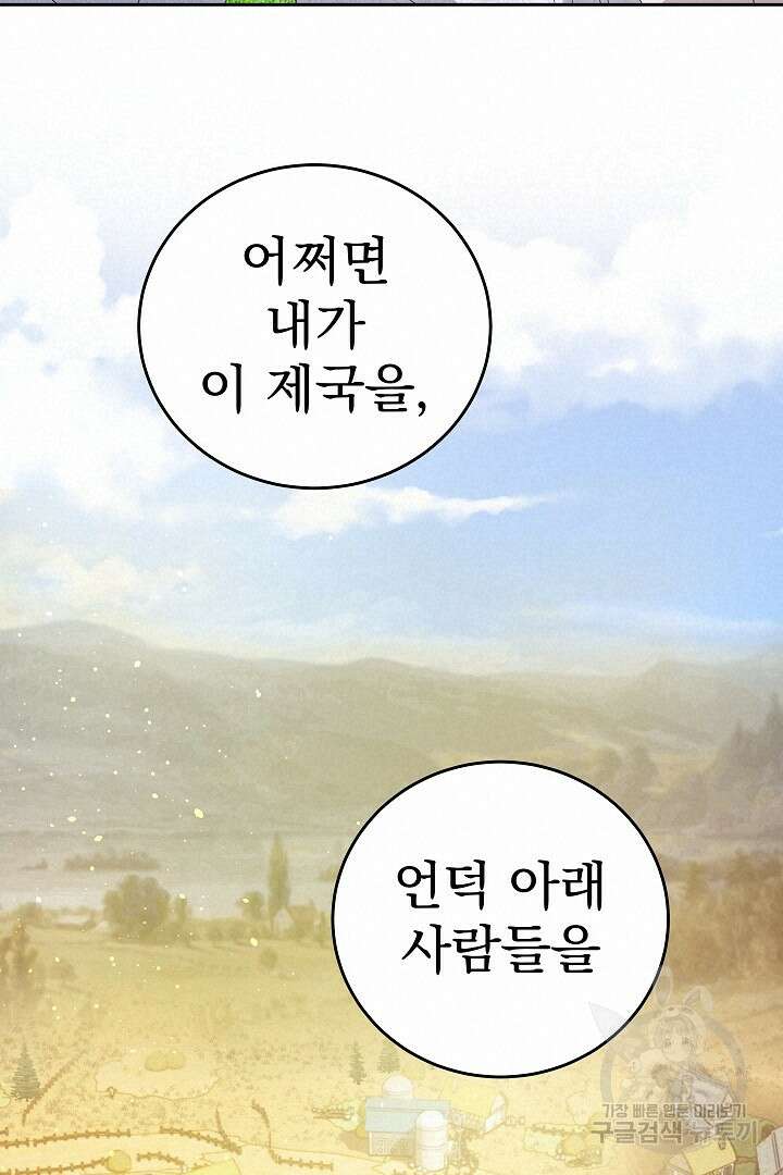 어느 날 악녀가 말했다 39화 18