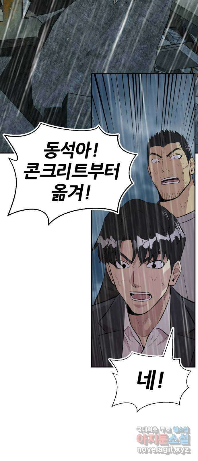 사내고충처리반 55화 5