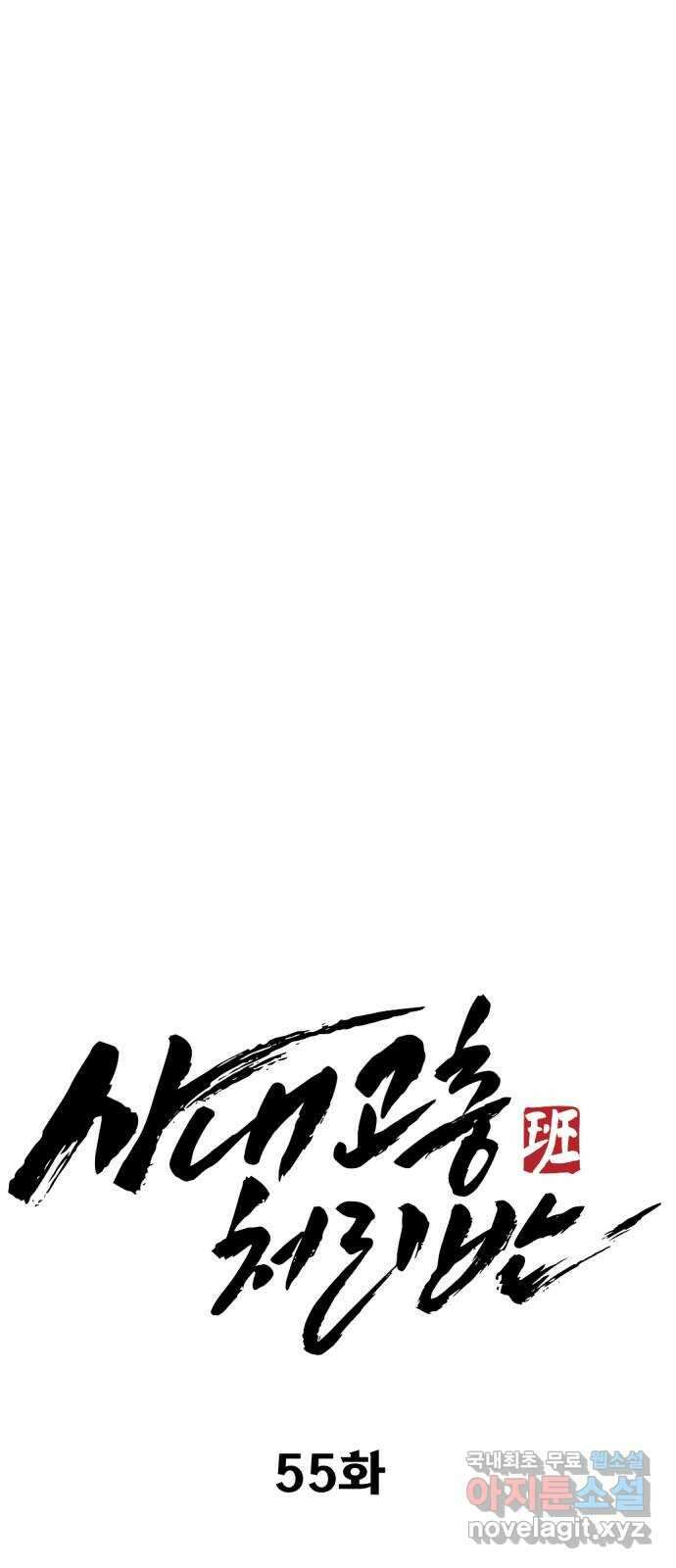 사내고충처리반 55화 24