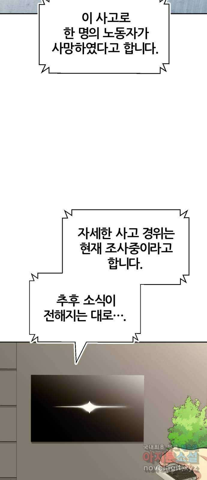 사내고충처리반 55화 28