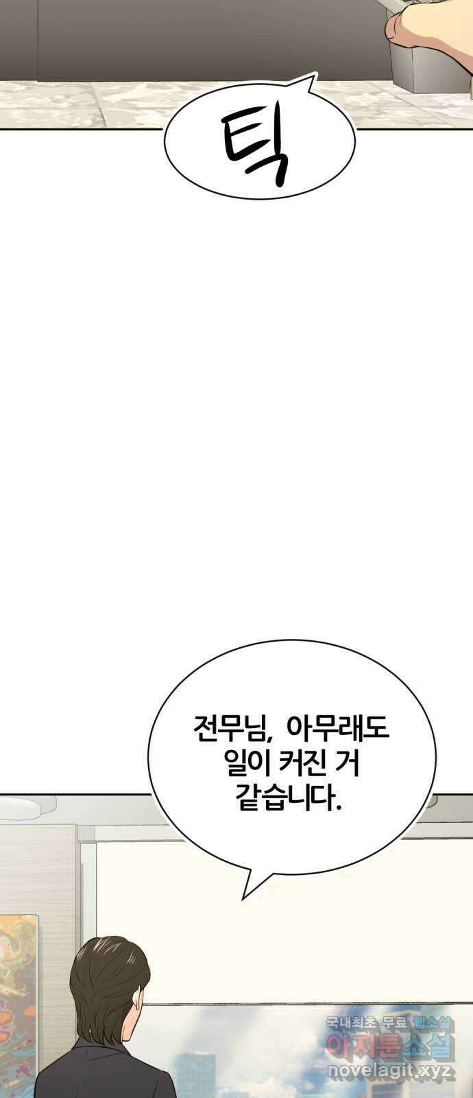 사내고충처리반 55화 29