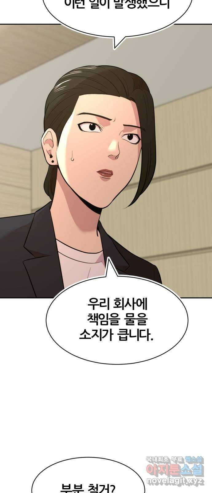 사내고충처리반 55화 31