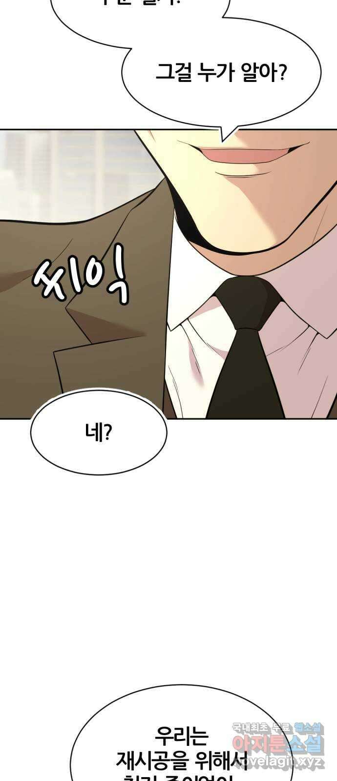 사내고충처리반 55화 32