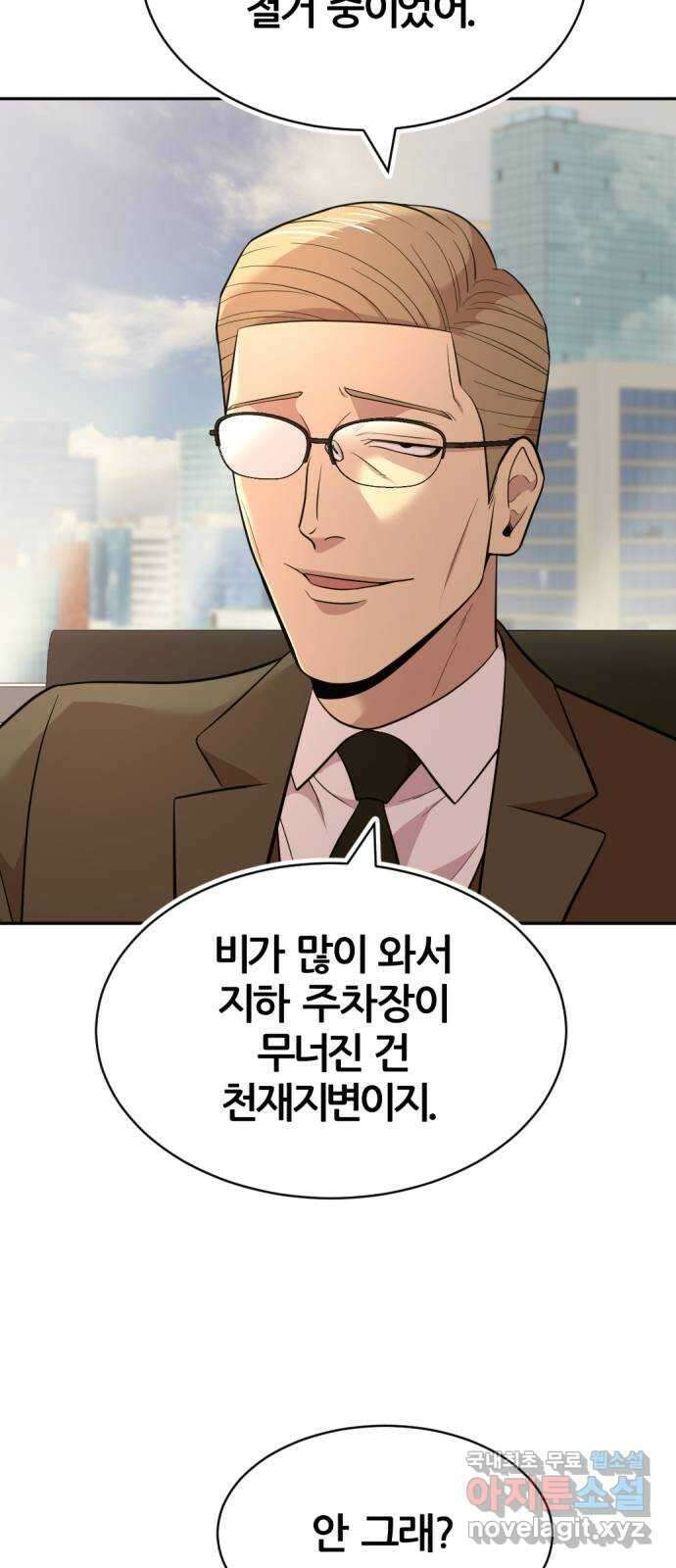 사내고충처리반 55화 33