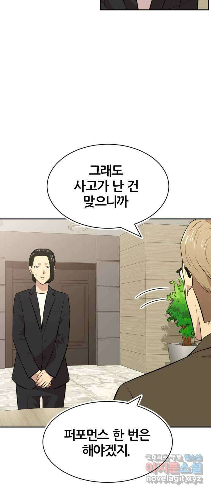 사내고충처리반 55화 35