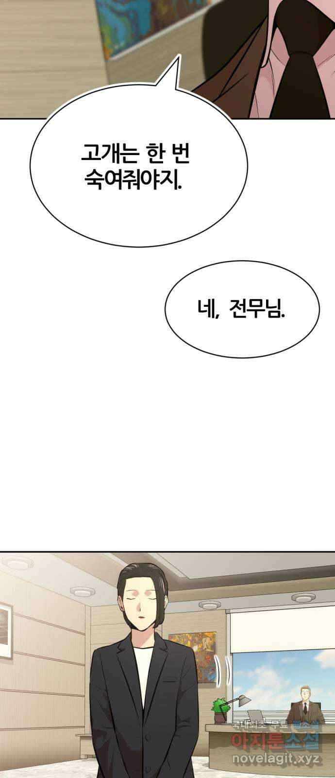 사내고충처리반 55화 37