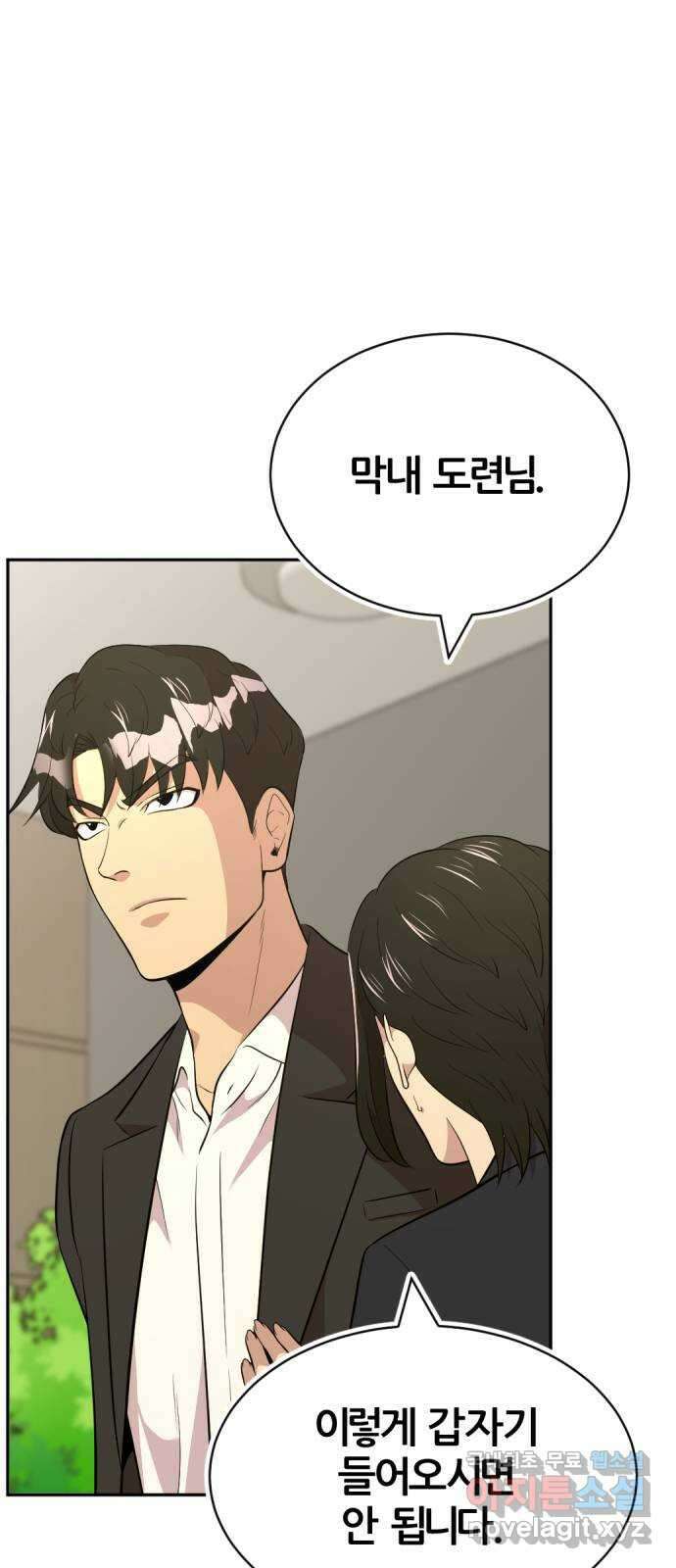 사내고충처리반 55화 41