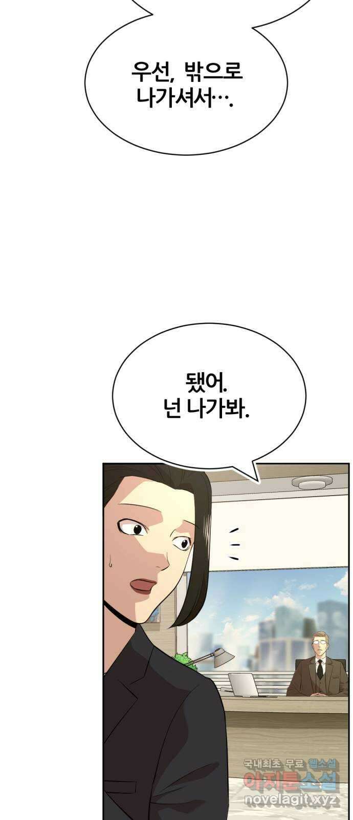 사내고충처리반 55화 42
