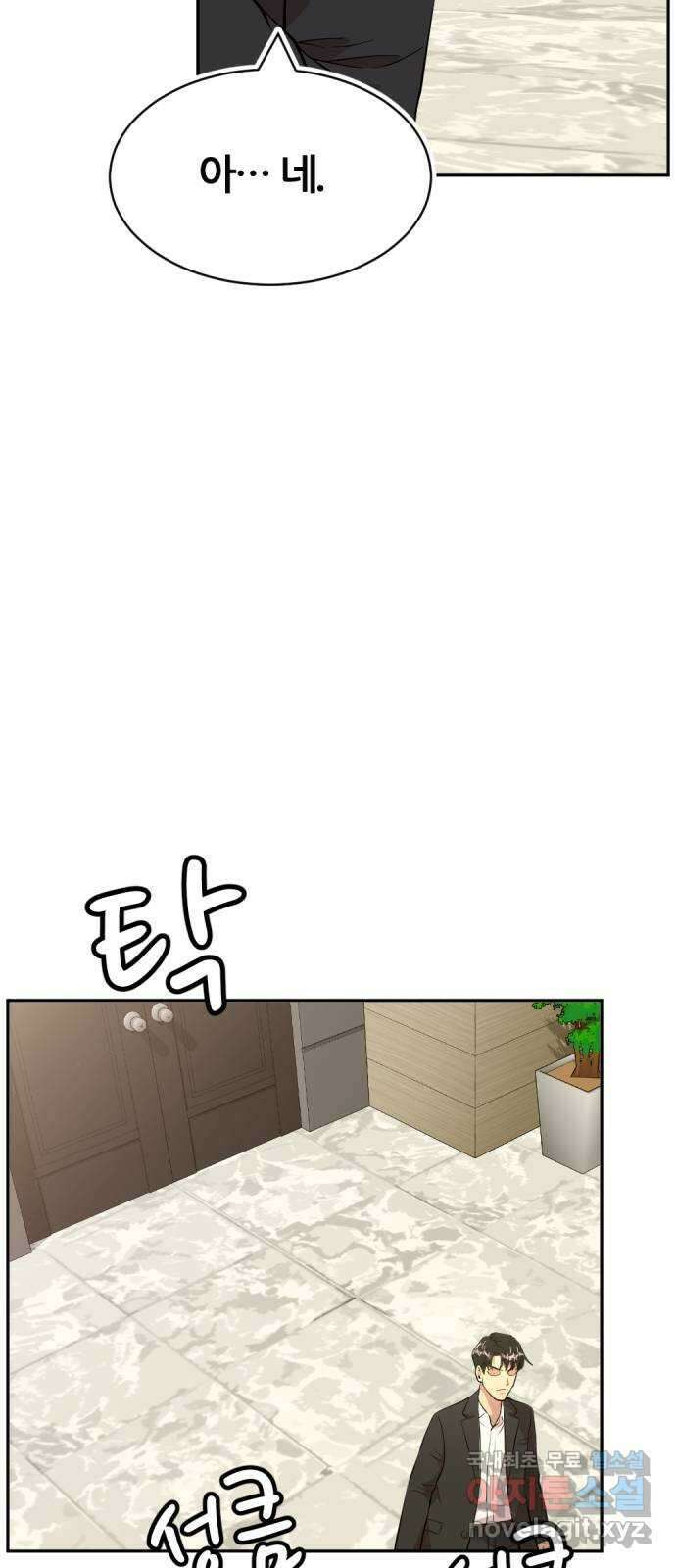 사내고충처리반 55화 43