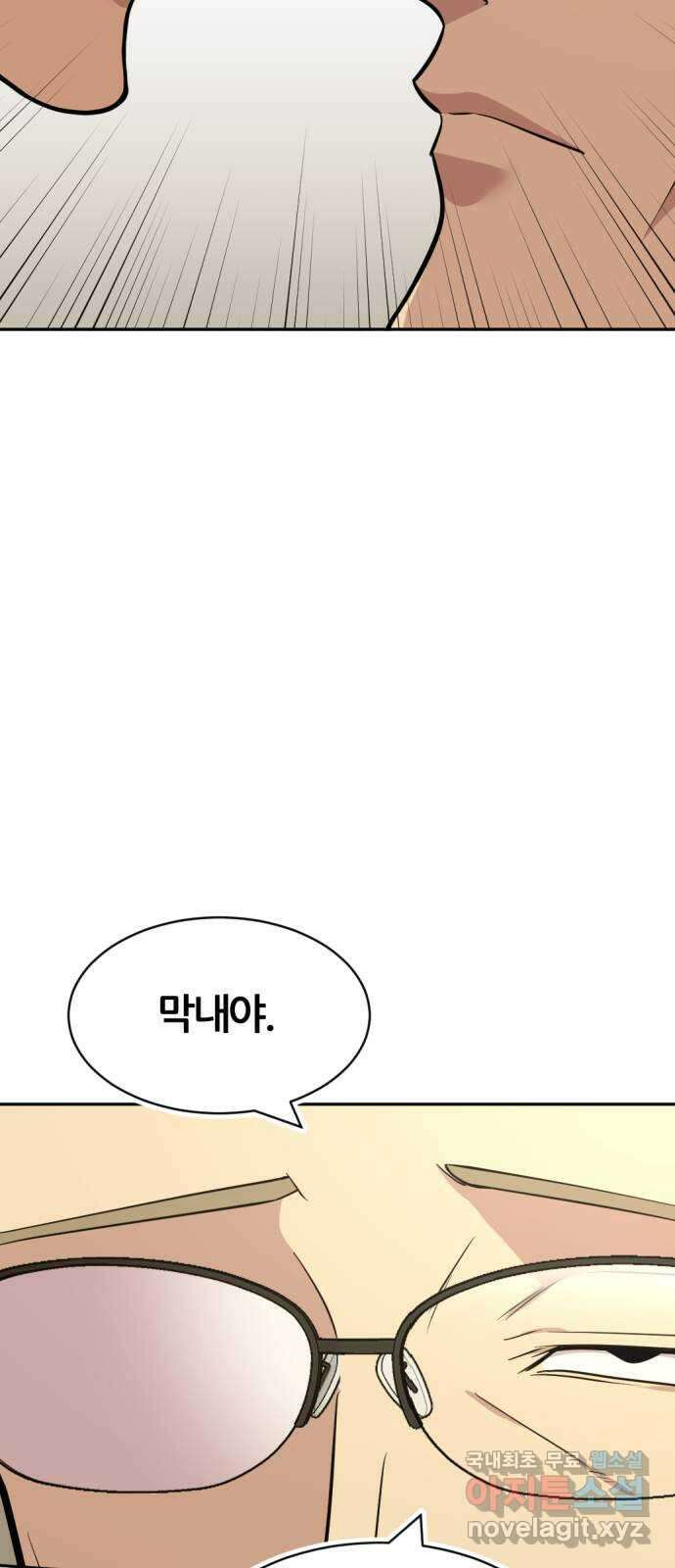 사내고충처리반 55화 46