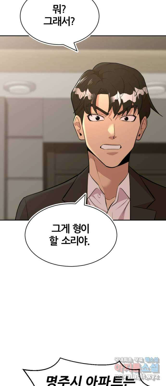 사내고충처리반 55화 49