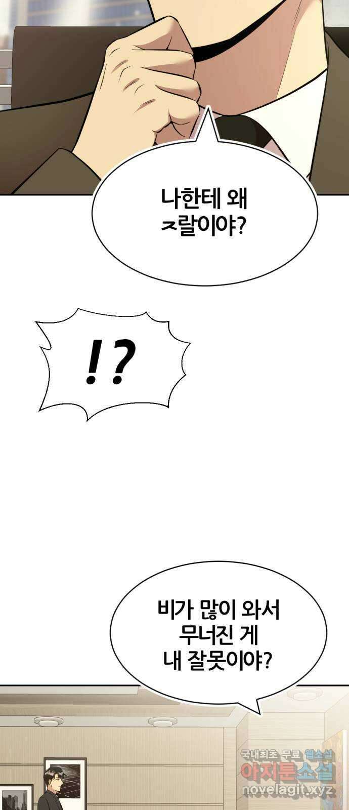 사내고충처리반 55화 53
