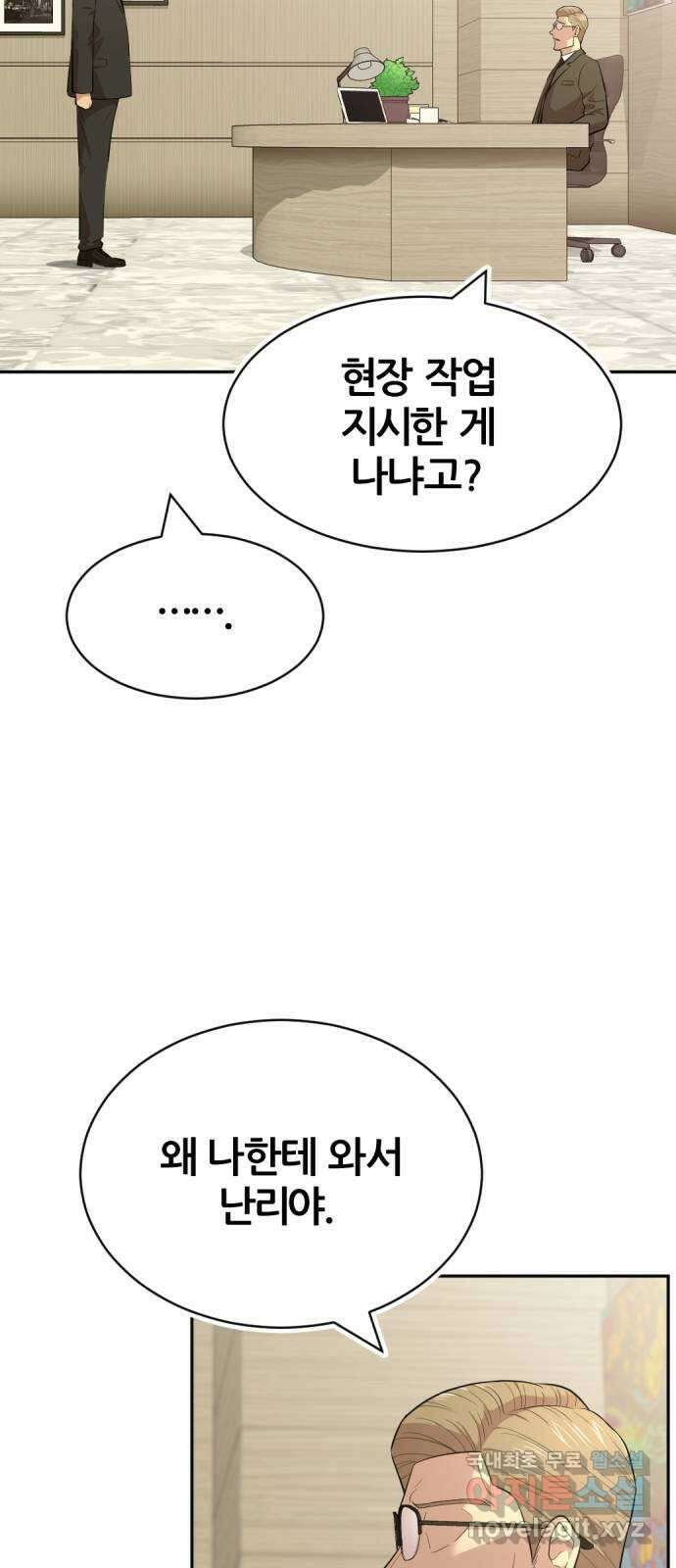 사내고충처리반 55화 54
