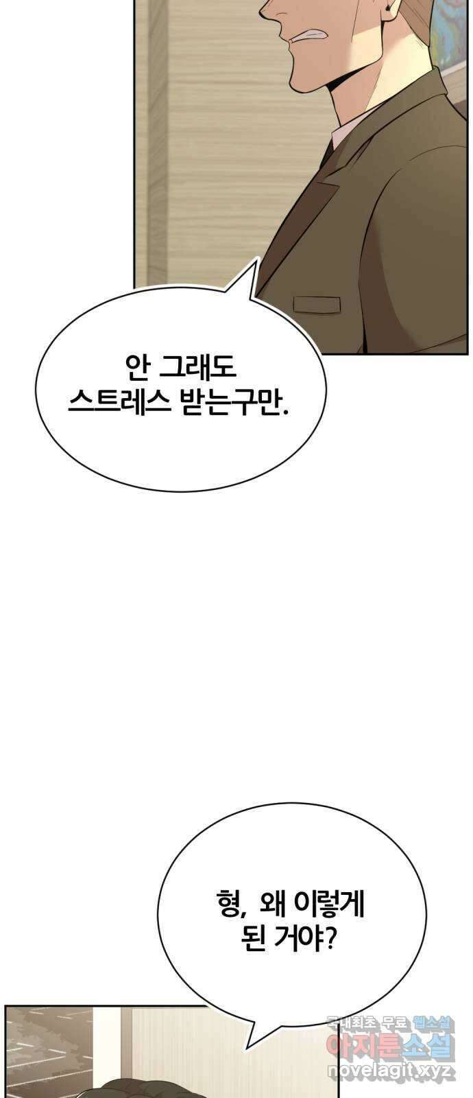 사내고충처리반 55화 55