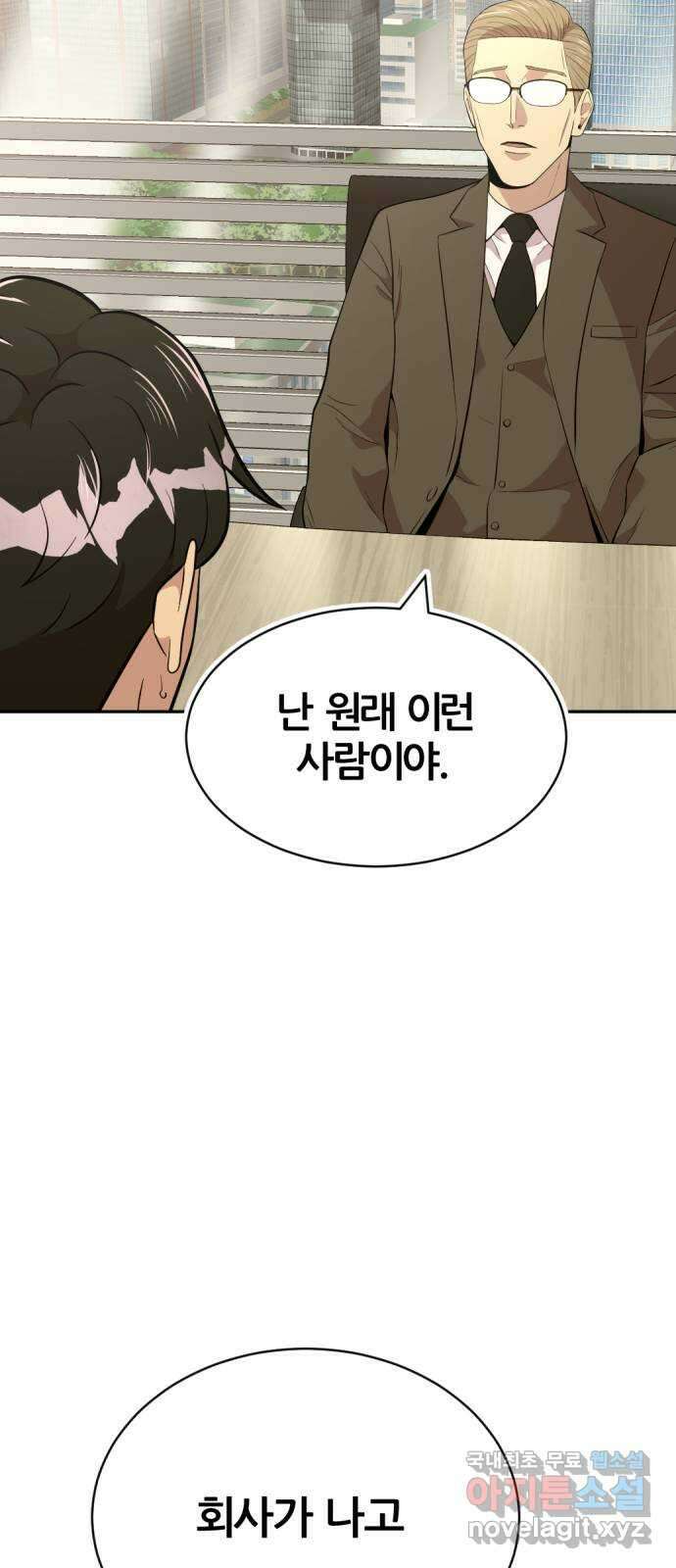 사내고충처리반 55화 57