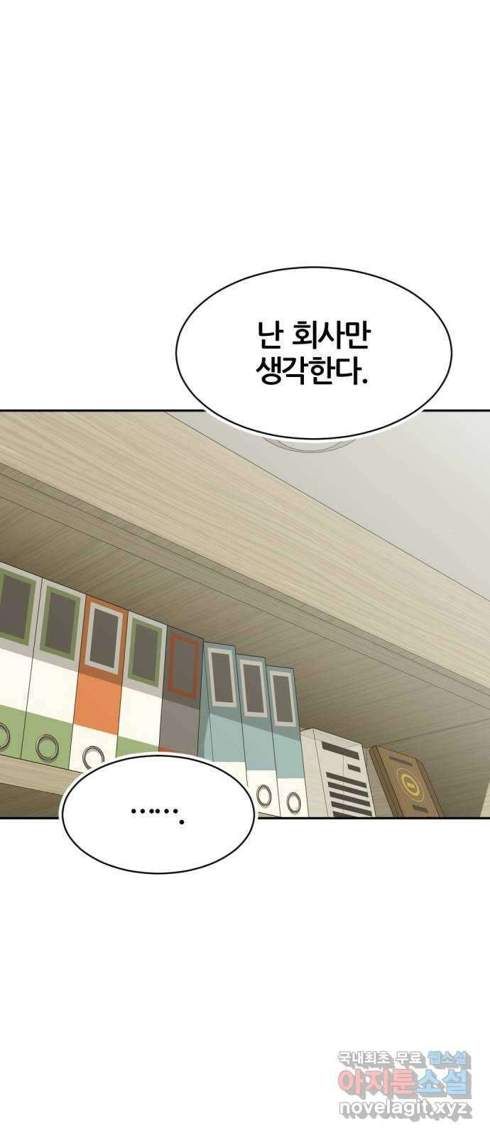 사내고충처리반 55화 59