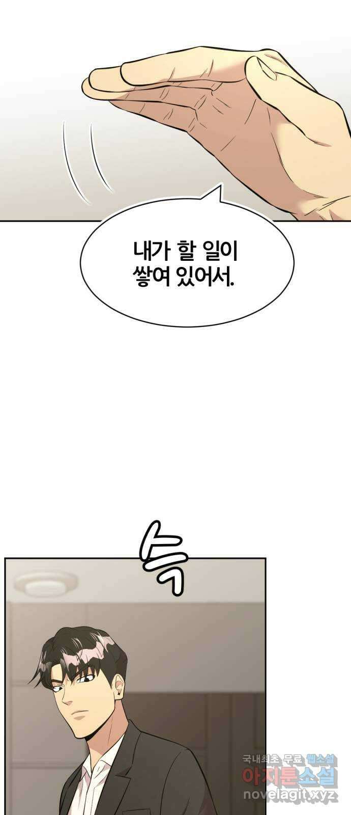 사내고충처리반 55화 67