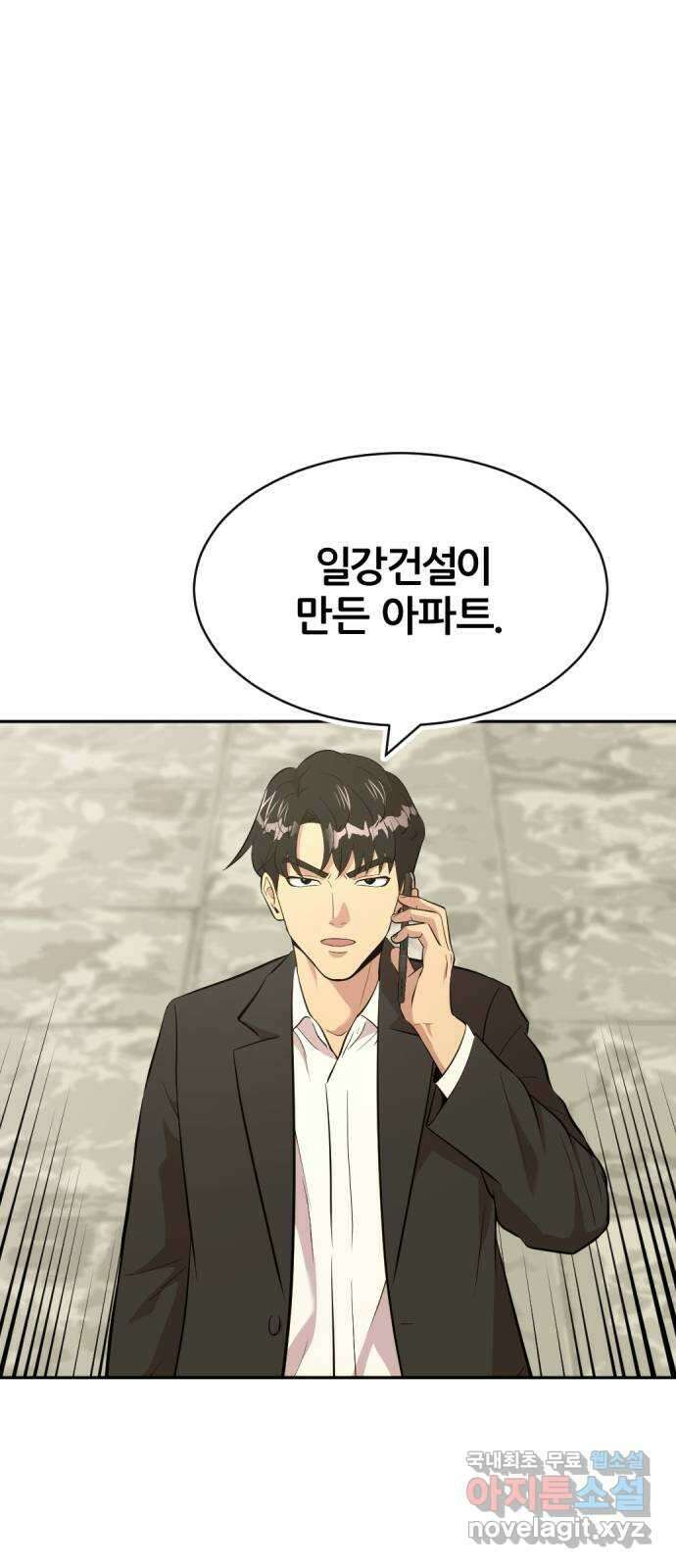 사내고충처리반 55화 70