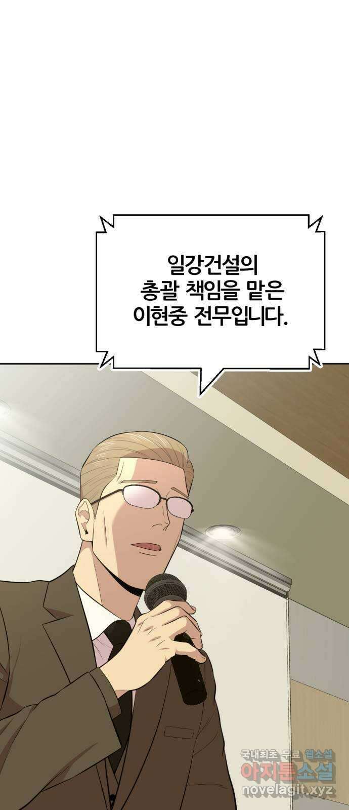 사내고충처리반 55화 74