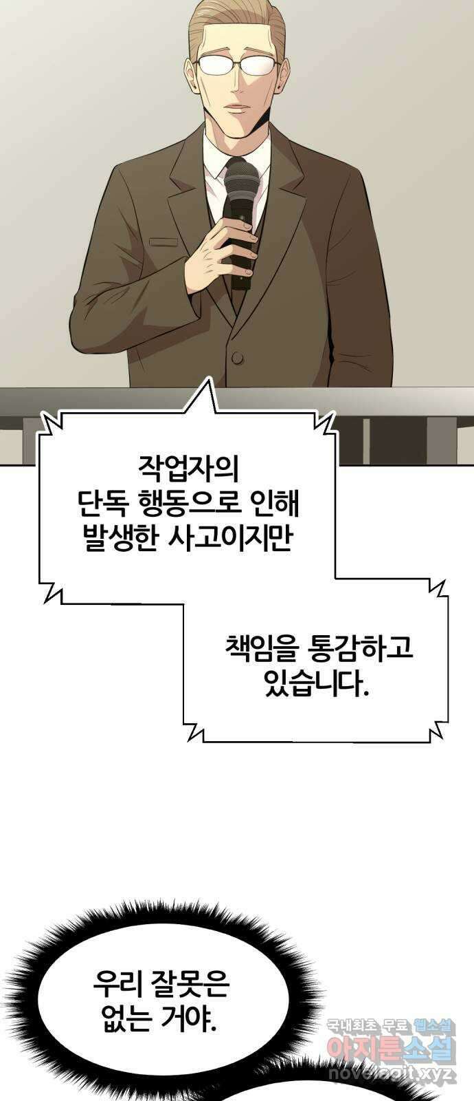사내고충처리반 55화 77