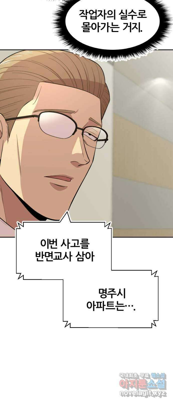 사내고충처리반 55화 78