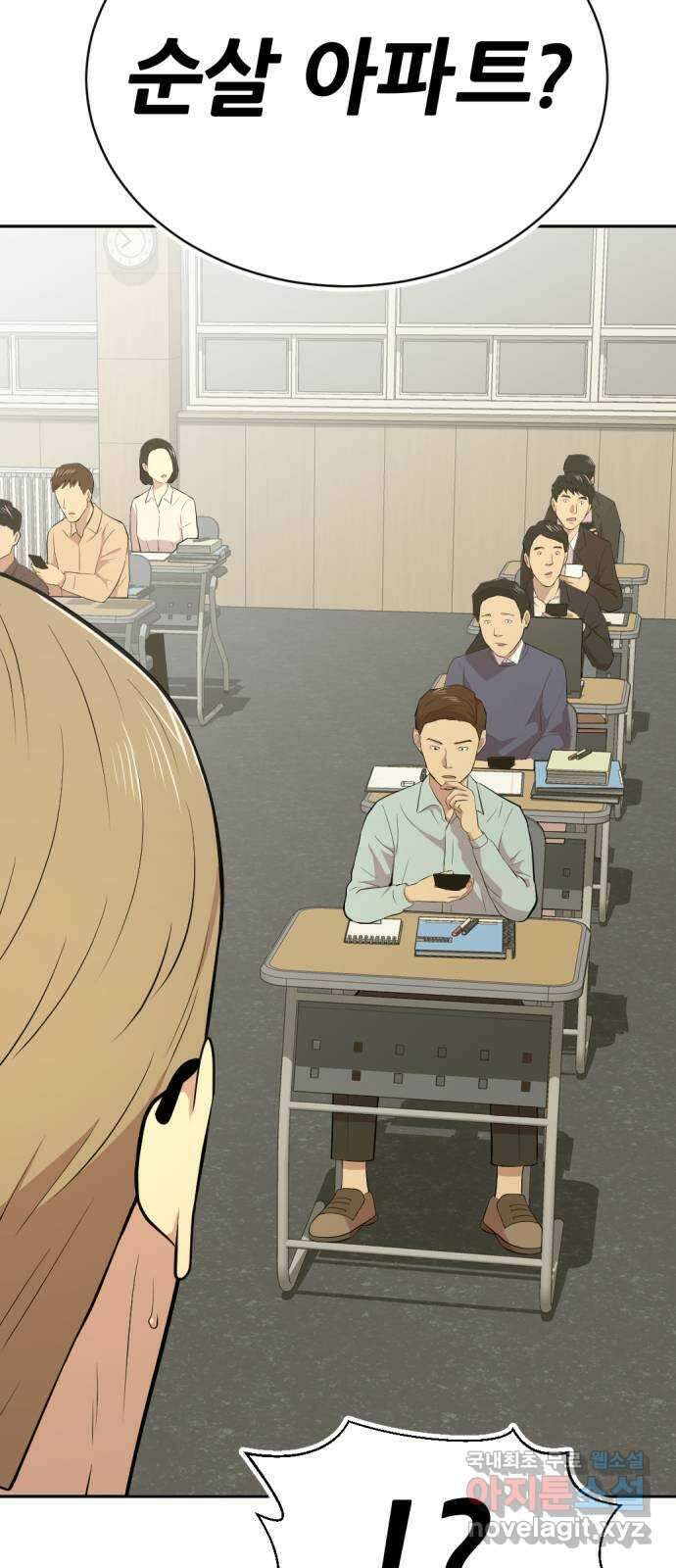 사내고충처리반 55화 83