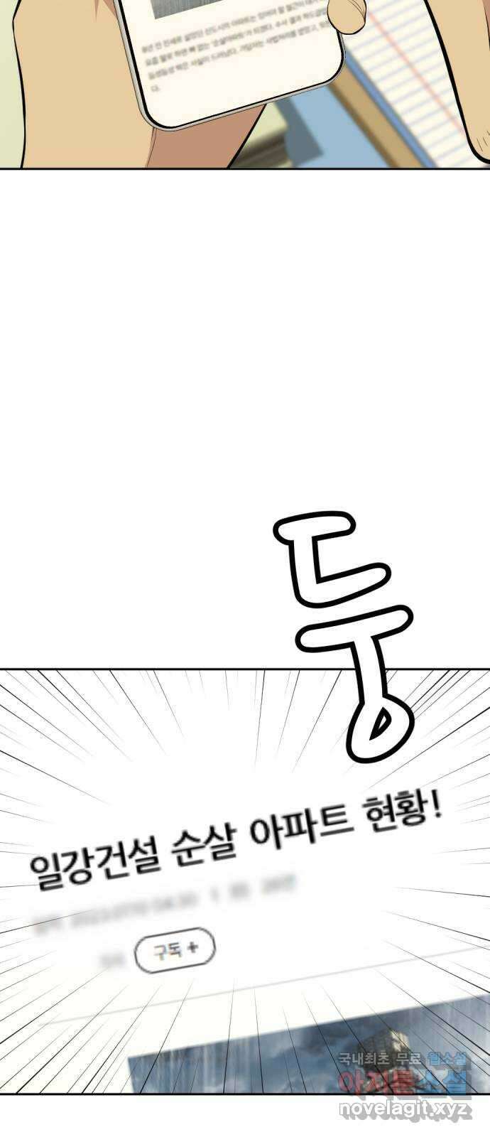 사내고충처리반 55화 85