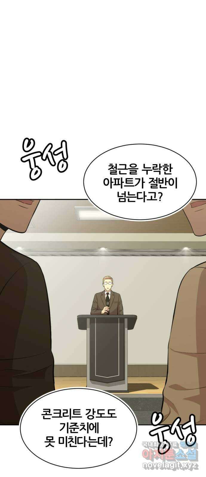 사내고충처리반 55화 87