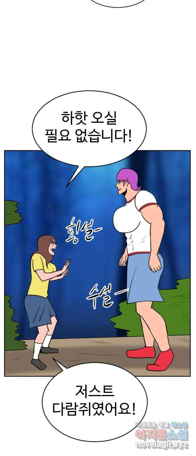 언덕 위의 제임스 407화 게스트 하우스2 (3) 18