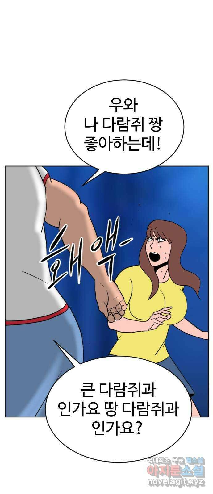 언덕 위의 제임스 407화 게스트 하우스2 (3) 19