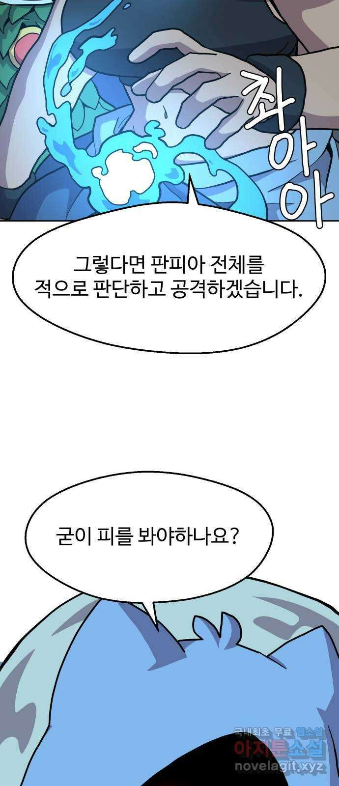 판타지 여동생! 225화 그렇게 됐습니다 5