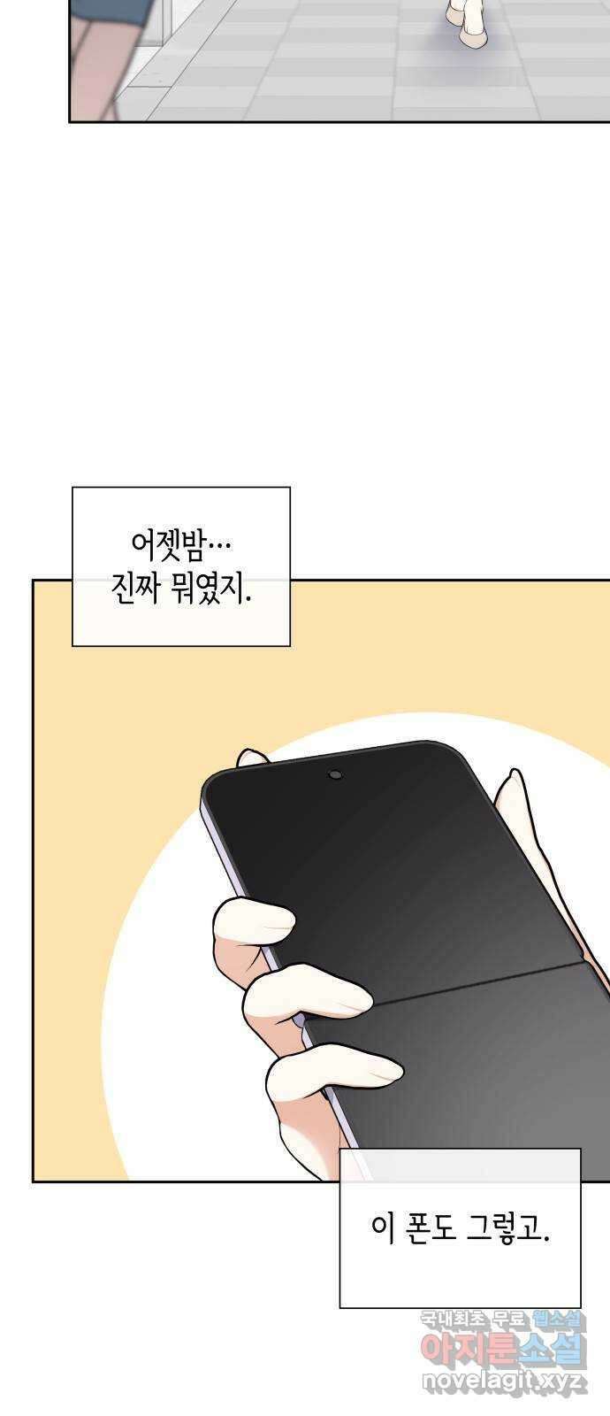 신입은 낮져밤이 8화 2
