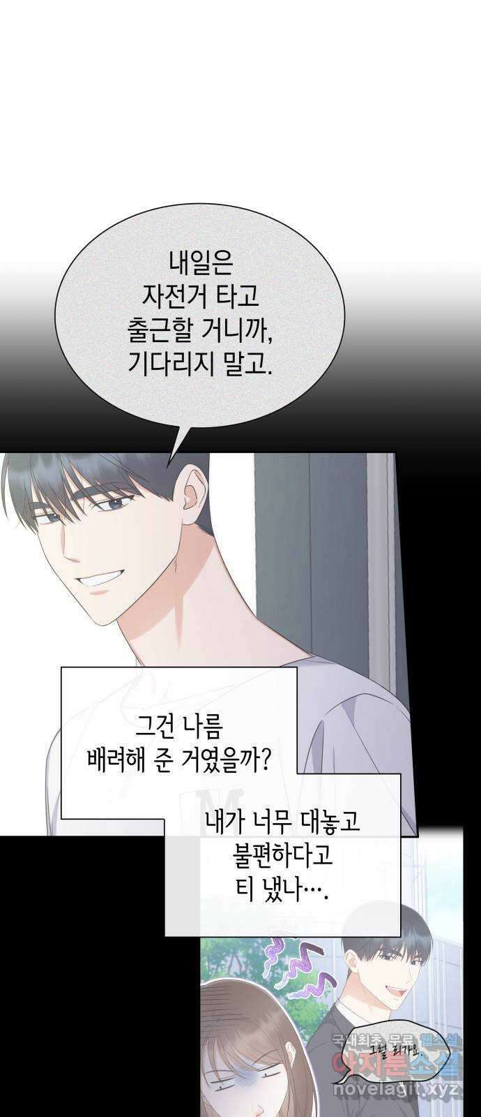 신입은 낮져밤이 8화 3