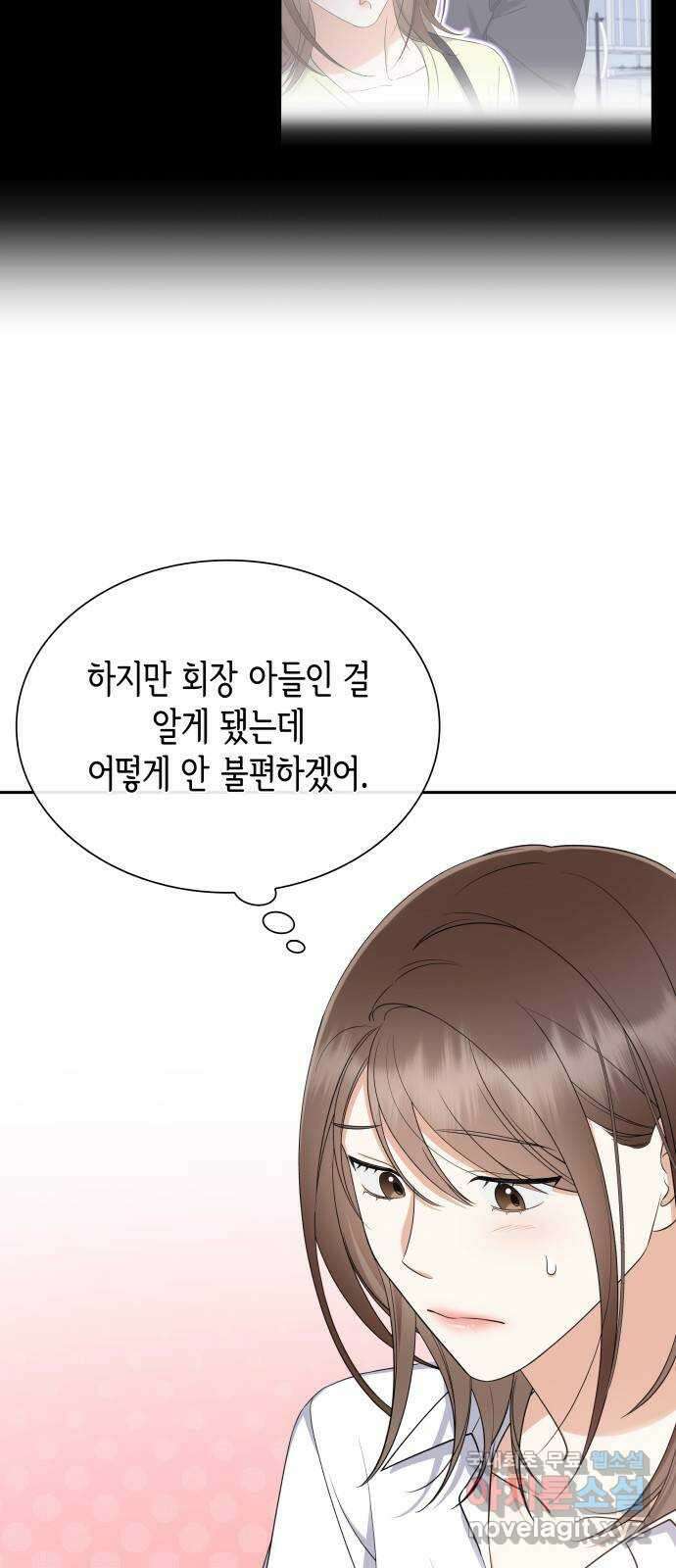 신입은 낮져밤이 8화 4